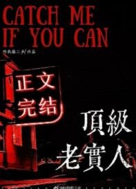 老實人,但瑪麗蘇