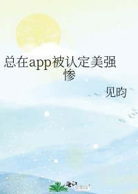 （综漫同人）总在app被认定美强惨